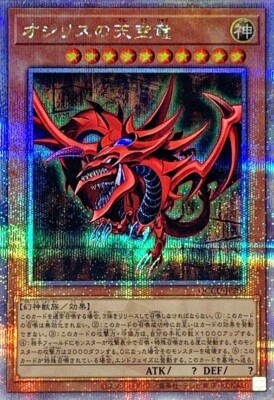 Slifer the Sky Dragon Quarter Secret QCCU-JP200 [QSrR] side Unity Yugioh-image