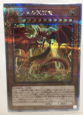 Yu-Gi-Oh Japanese Quarter Century Secret Rare Slifer the Sky Dragon VP23-JP001-image