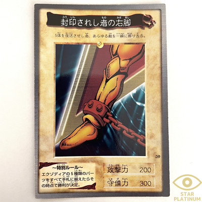 Exodia Right Leg of the Forbidden One No.39 Japanese YuGiOh Bandai Carddass - EX-image