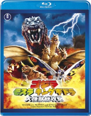 GODZILLA MOTHRA AND KING GHIDORAH: GIANT MONSTERS ALL-OUT ATTACK - TOHO Blu-ray-image