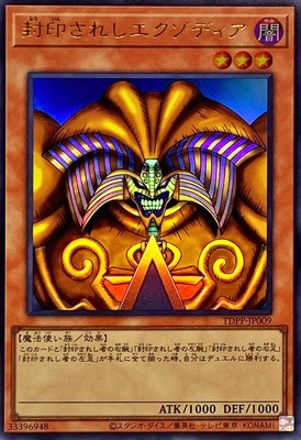 Yugioh Card TDPP-JP009 Exodia the Forbidden One | Ultra Japanese-image