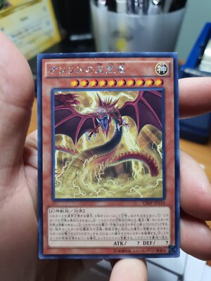 YU GI OH - SLIFER THE SKY DRAGON - VJMP-JP116 - KAIBA CORPORATION - JAPANESE-image