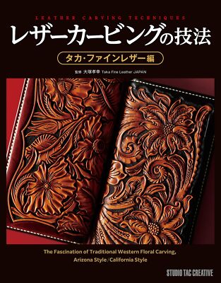 Leather Carving Techniques Taca Fine Leather Edition (Professional Series) (Japa-image