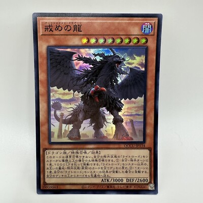Yugioh Punishment Dragon QCCU-JP134 Super Rare NM-image