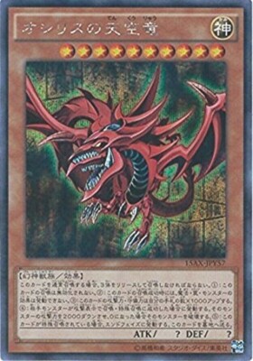 Yugioh Slifer the Sky Dragon 15AX-JPY57 Secret Rare Card Japanese-image