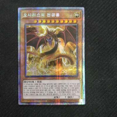Slifer the Sky Dragon (Korean) Prismatic Starlight Rare PAC1-KR001 Yugioh-image