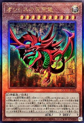 Yugioh Card QCCU-JP200 Slifer the Sky Dragon | Ultimate Japanese-image