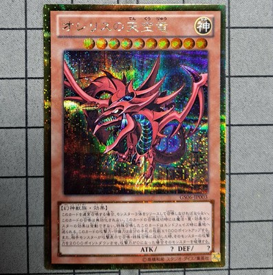 Yugioh Cards Slifer the Sky Dragon Gold Secret Rare GS06-JP003 Japanese TCG-image