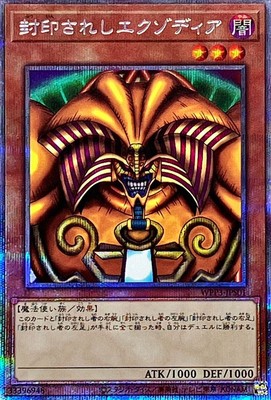 Yugioh Card WPP3-JPS01 Exodia the Forbidden One | Prismatic Japanese-image