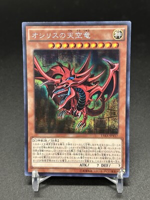 yugioh Slifer the Sky Dragon 15AX-JPY57 Secret Rare Japanese NM Free combined sp-image