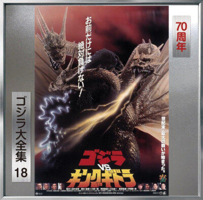 Godzilla #18 1991 Godzilla vs King Ghidorah Soundtrack CD Akira Ifukube 19CDG318-image