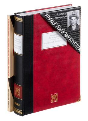 Vladimir Mayakovsky - Zarathustra Crooked-Mouthed | Vita Nova | Вита Нова 2012-image