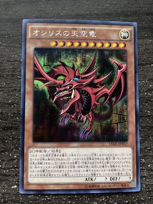 YU-GI-OH CARD! SLIFER THE SKY DRAGON 15AX-JPY57 SECRET RARE CLOSE TO NEW/NM-image