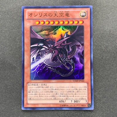 NM Slifer the Sky Dragon VJMP-JP064 Ultra Rare YuGiOh 660-image