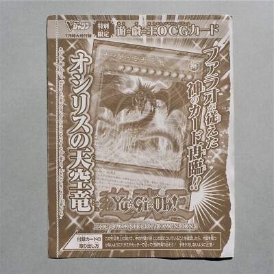 Yu-Gi-Oh Slifer the Sky Dragon VJMP-JP116 KC Rare Unopened Sealed Japanese M13-image