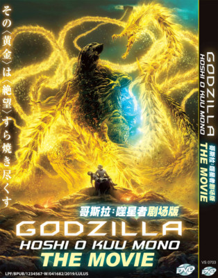 DVD Godzilla The Movie 3: The Planet Eater [Hoshi O Kuu Mono] Anime English 2019-image