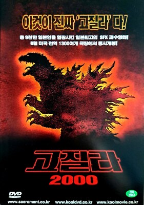 Godzilla 2000 (1999) DVD *NEW-image