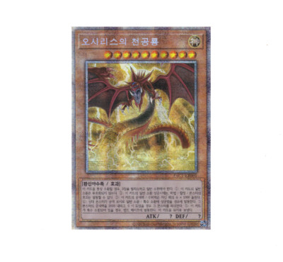 Yugioh Slifer the Sky Dragon  Prismatic Secret Rare PAC1-KR001 /Korean Ver Mint -image