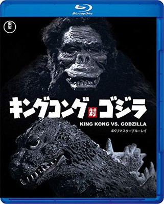 King Kong vs Godzilla 4K Remaster Ver. Blu-ray TOHO Japan NEW From 63-image