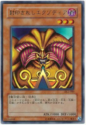 DL2-089 - Yugioh - Japanese - Exodia the Forbidden One - Ultra-image