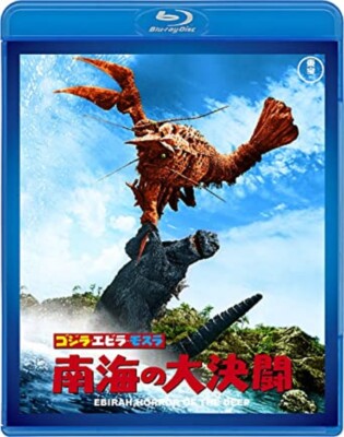 Godzilla, Evila, Mothra, Great Battle of the South Sea, Toho Blu-ray Masterpiece-image