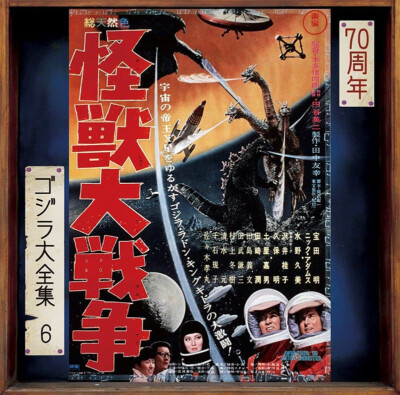 Godzilla #06 1965 Invasion of Astro-Monster Soundtrack CD Akira Ifukube 19CDG306-image
