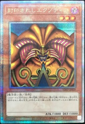 YuGiOh - TDPP-JP009 - Exodia the Forbidden One - Quarter Century-image