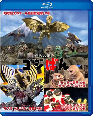 New Blu-ray puppet show Godziban GODZILLA Special Edition with Booklet Japan-image