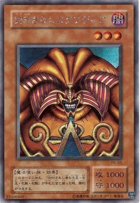 Yugioh Exodia the Forbidden One PG-65 Secret Anime Japan Yu-Gi-Oh! JP TCG OCG-image