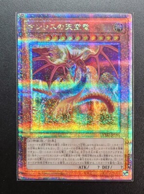 VP23-JP001 - Slifer the Sky Dragon 25th Secret Rare V Jump/Japanese /YuGiOh-image