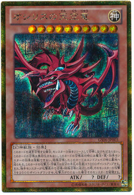 GS06-JP003 - Yugioh - Japanese - Slifer the Sky Dragon - GoldSecret-image