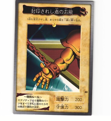 Exodia Right Arm Of The Forbidden One 40 Japanese Bandai YuGiOh Yu-Gi-Oh Card MP-image