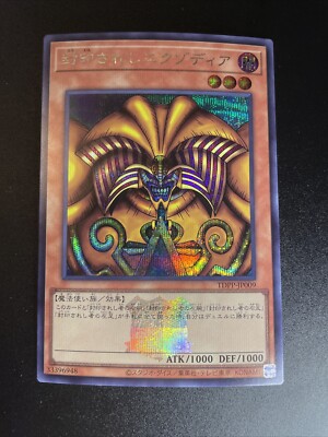 EXODIA THE FORBIDDEN ONE - TDPP-JP009 - Secret Logo - OCG - (NM)-image