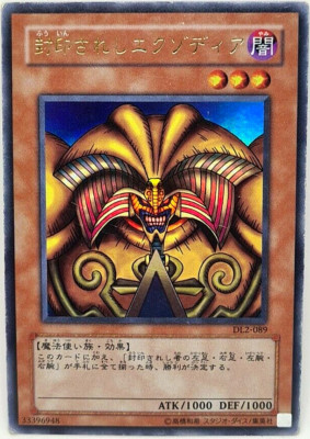 Yu Gi Oh Japanese Exodia the Forbidden One DL2-089 Ultra Rare-image