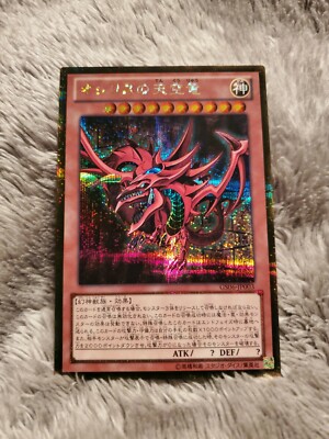 Yu-Gi-Oh GS06-JP003 Slifer the Sky Dragon - Gold Series Rare - JAPAN - Gem MINT-image