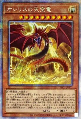 Yugioh Slifer the Sky Dragon PAC1-JP001 Prismatic Secret Card Japanese-image
