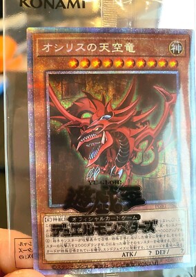 YUGIOH Slifer the Sky dragon PGB1-JPS01 prismatic secret rare Japan MINT GOD BOX-image