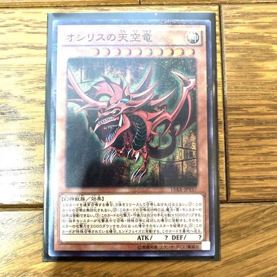 Yu-Gi-Oh Slifer the Sky Dragon Rare Card Red Japanese Version-image