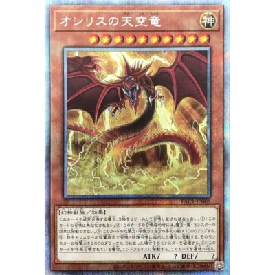 PAC1-JP001 - Yugioh - Japanese - Slifer the Sky Dragon - Prismatic-image