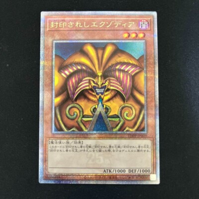 Yu gi oh Exodia the Forbidden One TDPP-JP009 Duelist Quarter Century Japanese-image