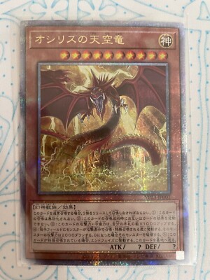 Yugioh, Slifer the Sky Dragon, VP23-JP001, 25th Secret Rare, Japanese, NM-image
